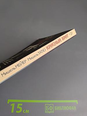 Красный Брат