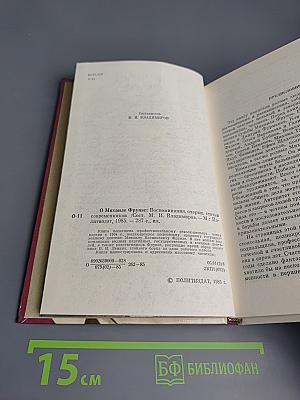 О Михаиле Фрунзе. Воспоминания, очерки, статьи современников