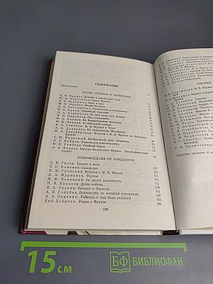 О Михаиле Фрунзе. Воспоминания, очерки, статьи современников