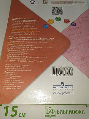 Русский язык. 3 класс. В двух частях. Часть 1
