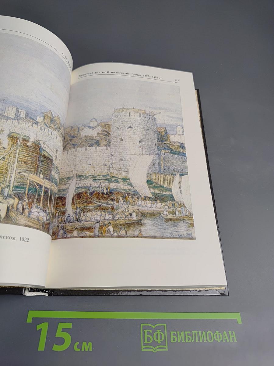 Москва в творчестве А.М. Васнецова