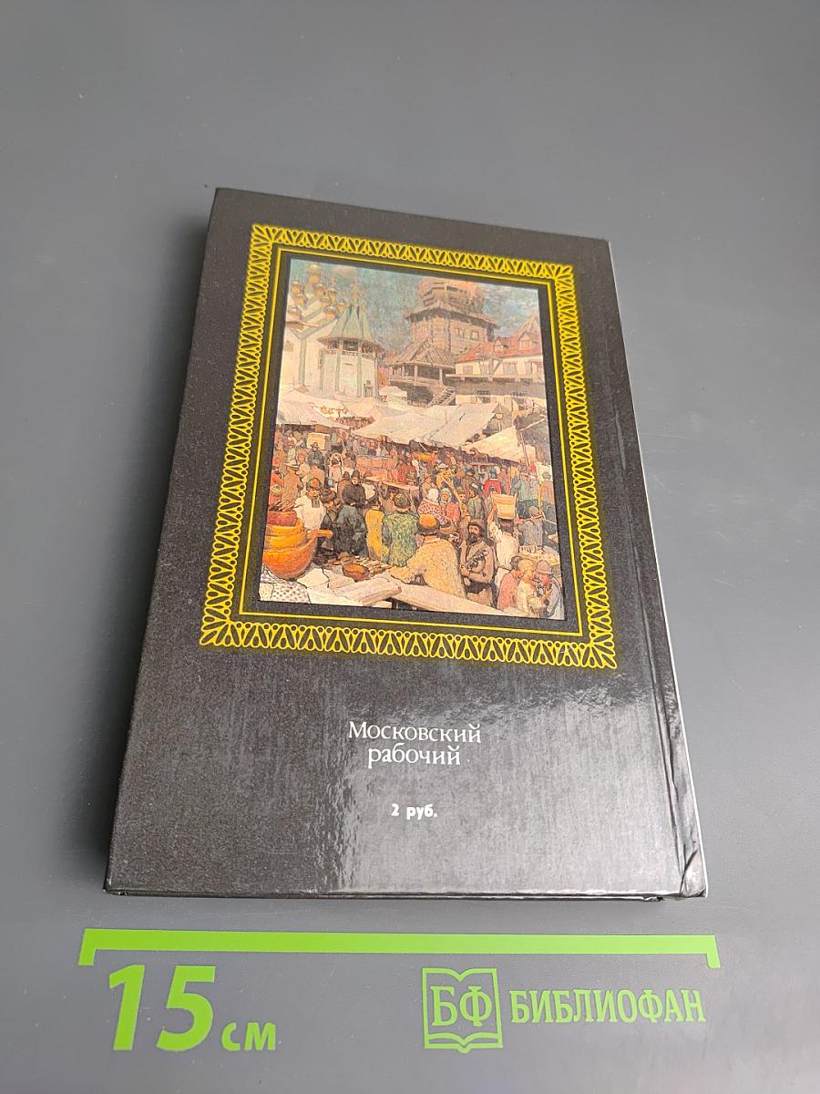 Москва в творчестве А.М. Васнецова