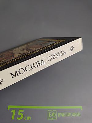 Москва в творчестве А.М. Васнецова