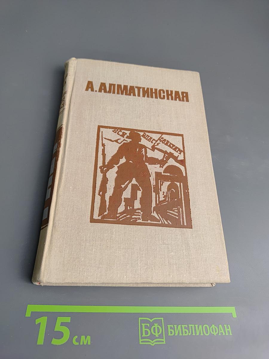 Гнет. Книга третья
