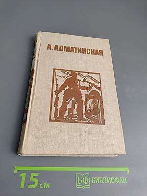 Гнет. Книга третья