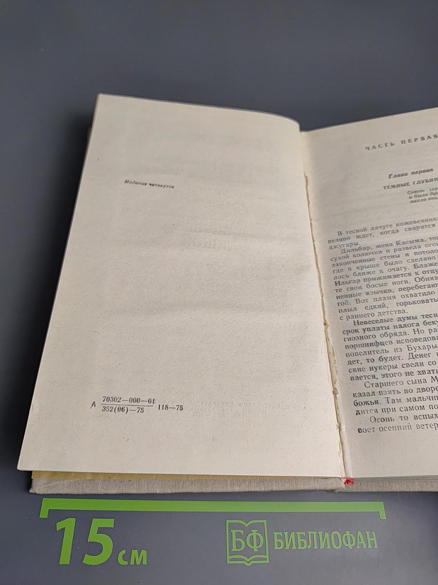 Гнет. Книга третья