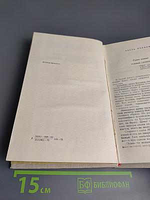 Гнет. Книга третья