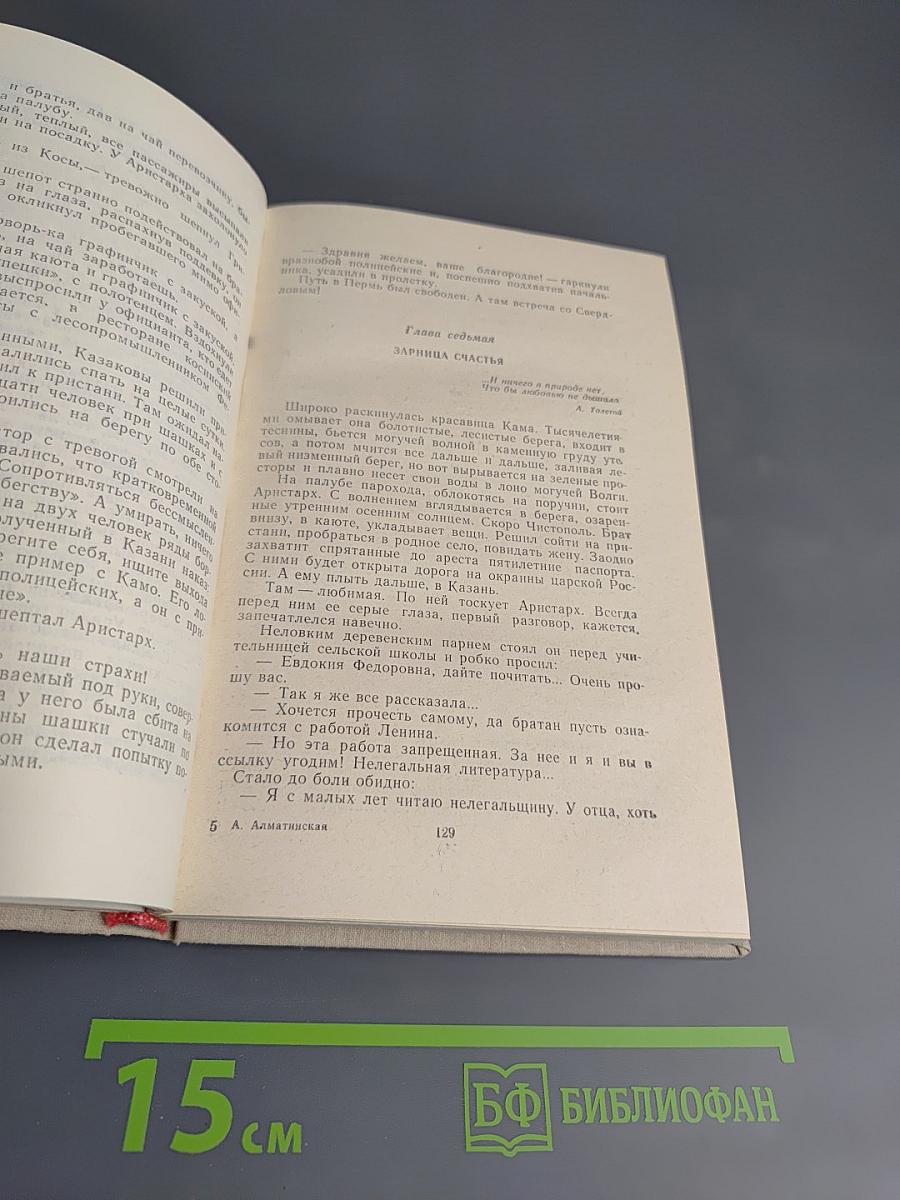 Гнет. Книга третья