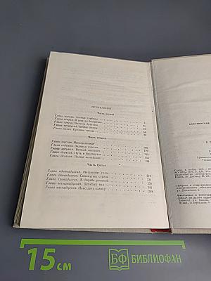 Гнет. Книга третья