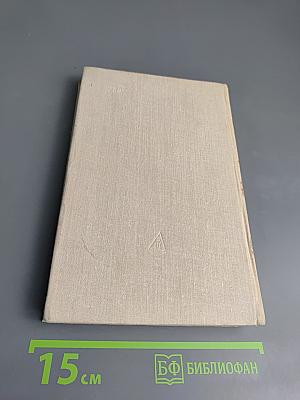 Гнет. Книга третья