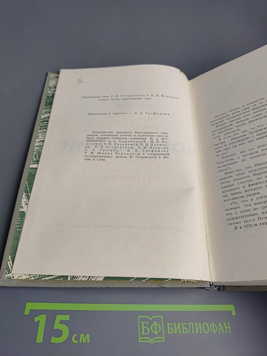 Сочинения в трех томах. Том 3: Письма. 1924-1936