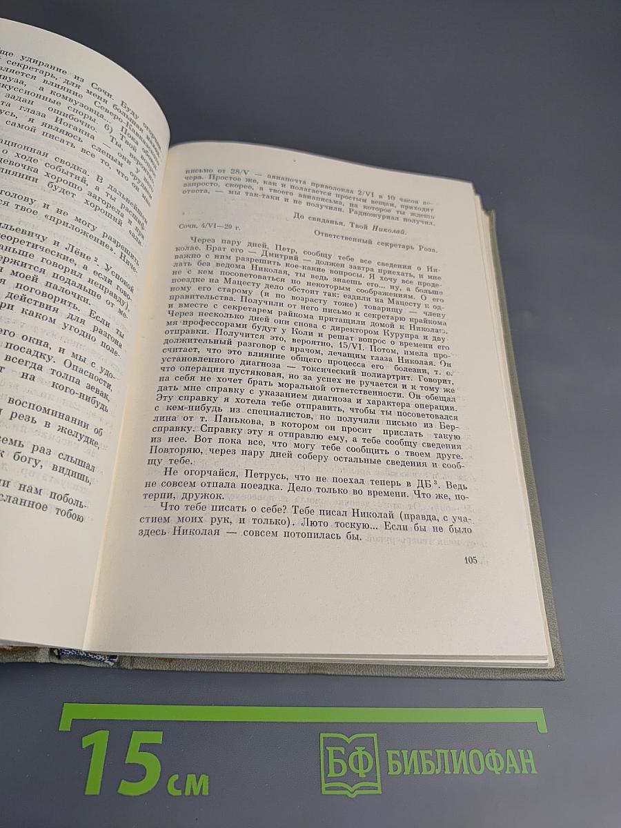 Сочинения в трех томах. Том 3: Письма. 1924-1936