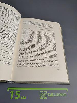 Сочинения в трех томах. Том 3: Письма. 1924-1936