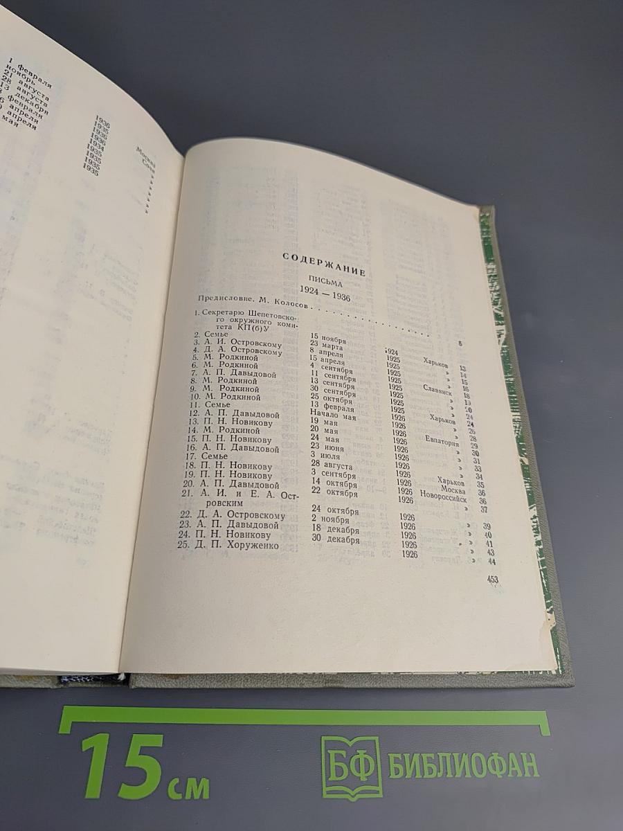 Сочинения в трех томах. Том 3: Письма. 1924-1936