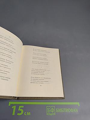 Стихотворения и поэмы