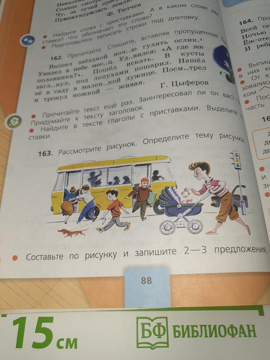 Русский язык. 3 класс. В двух частях. Часть 1