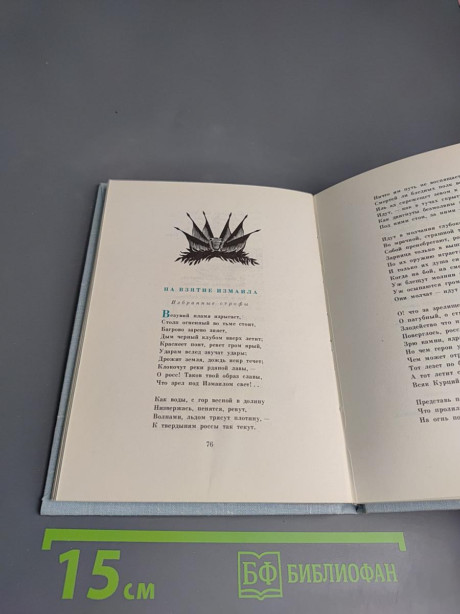 Глагол времен: Стихотворения