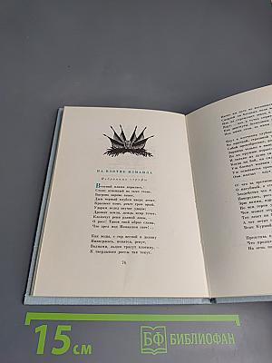 Глагол времен: Стихотворения