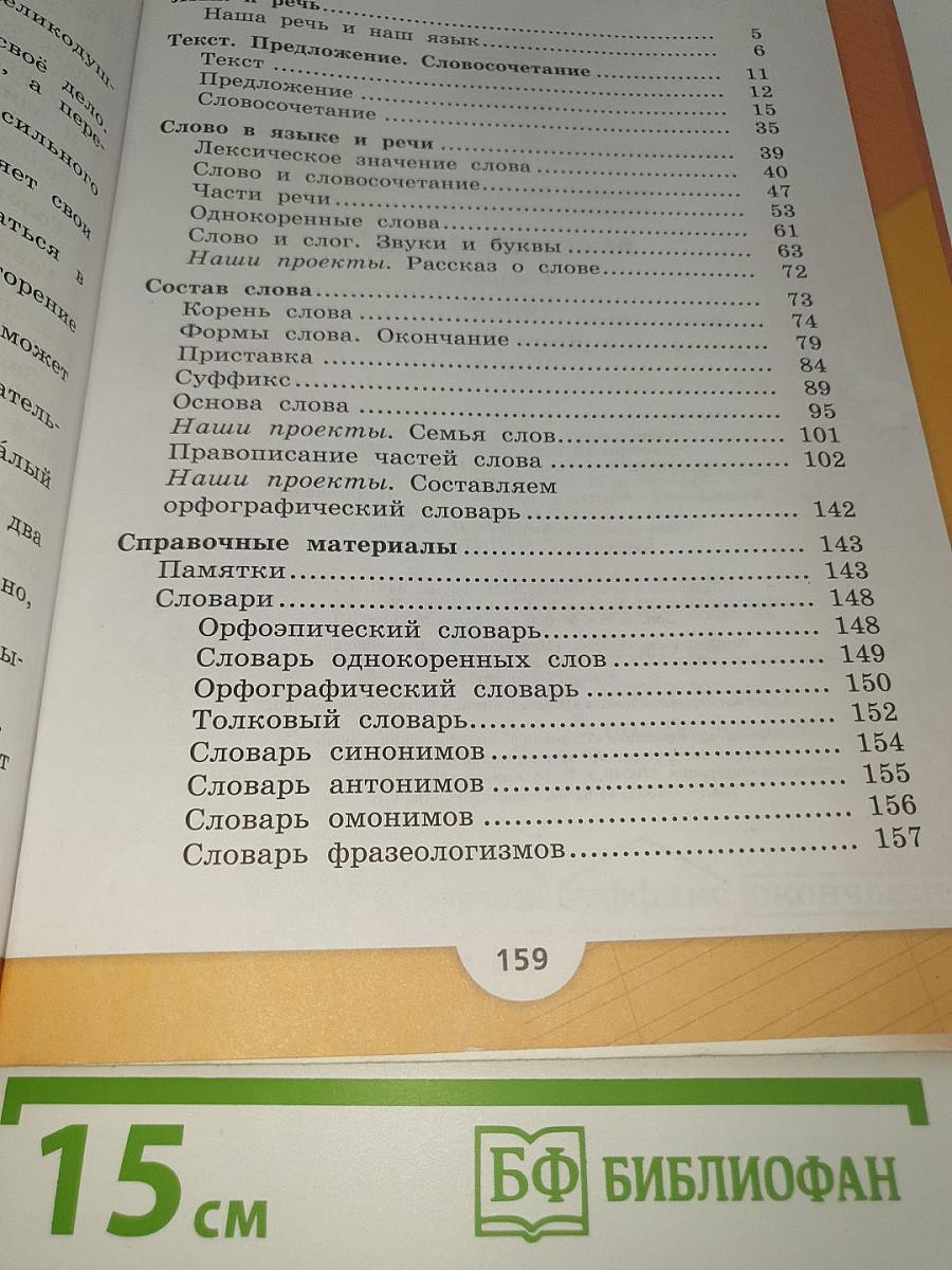 Русский язык. 3 класс. В двух частях. Часть 1