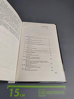 Дипкурьеры. Очерки о первых советских дипломатических курьерах