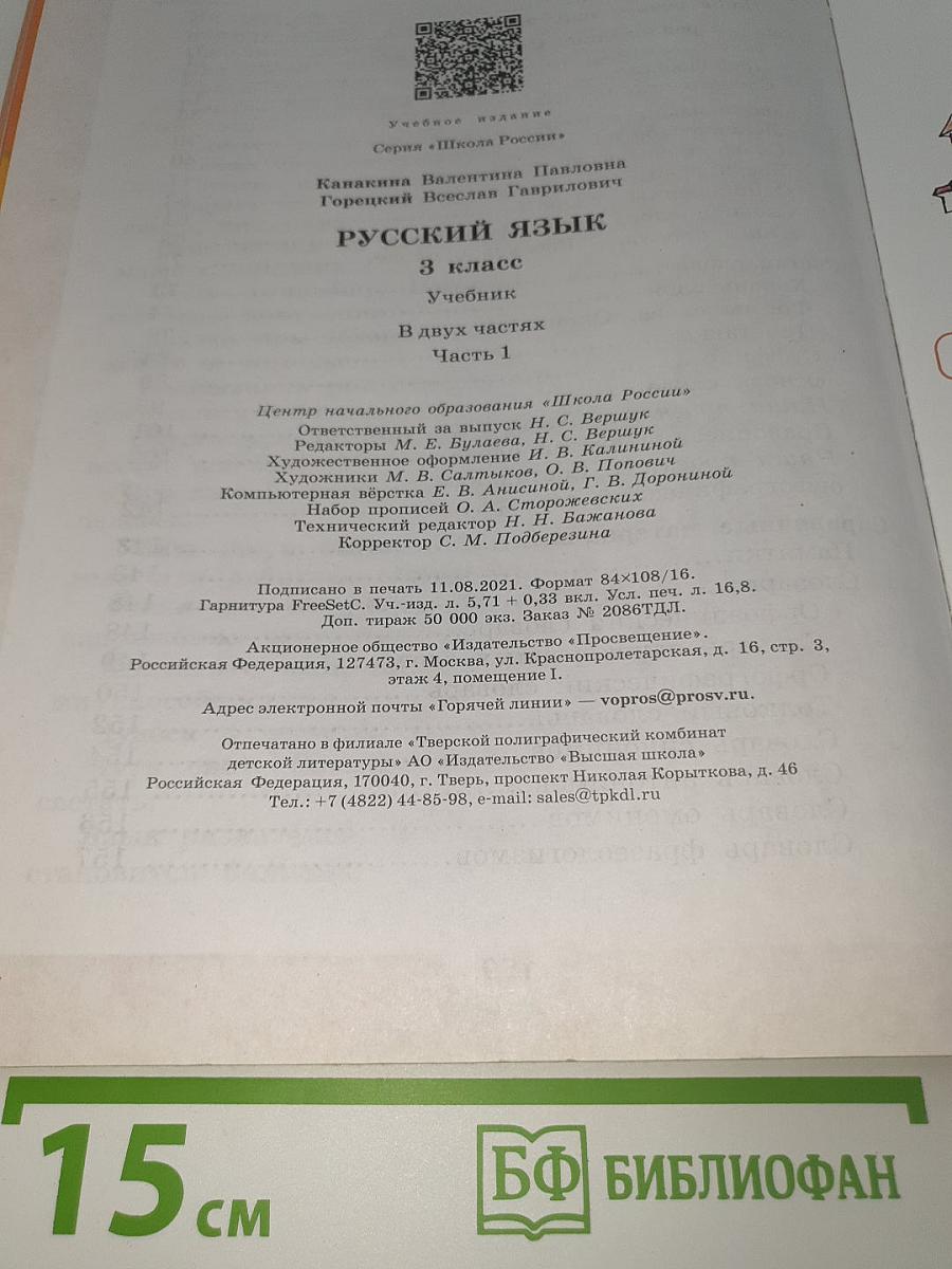 Русский язык. 3 класс. В двух частях. Часть 1