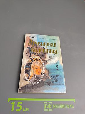 Лучезарная колесница. Часть 2. Викки