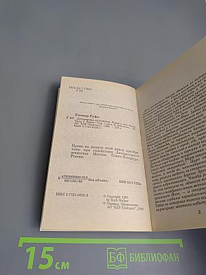 Лучезарная колесница. Часть 2. Викки