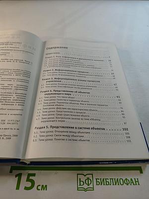 Информатика и ИКТ. Методическое пособие для учителей. Часть 1. Информационная картина мира