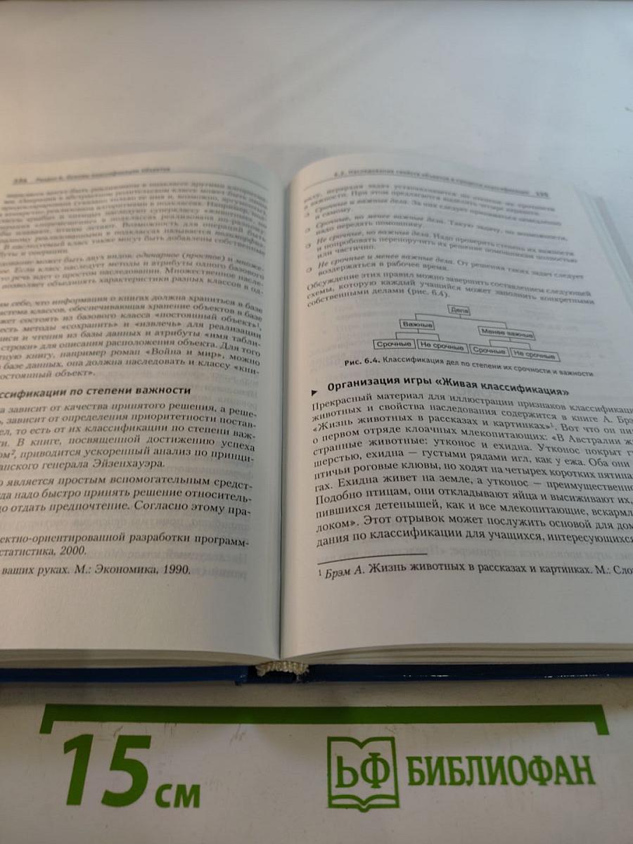 Информатика и ИКТ. Методическое пособие для учителей. Часть 1. Информационная картина мира
