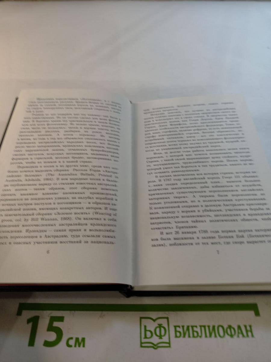 Берег Юмереллы. Австралийские народные песни