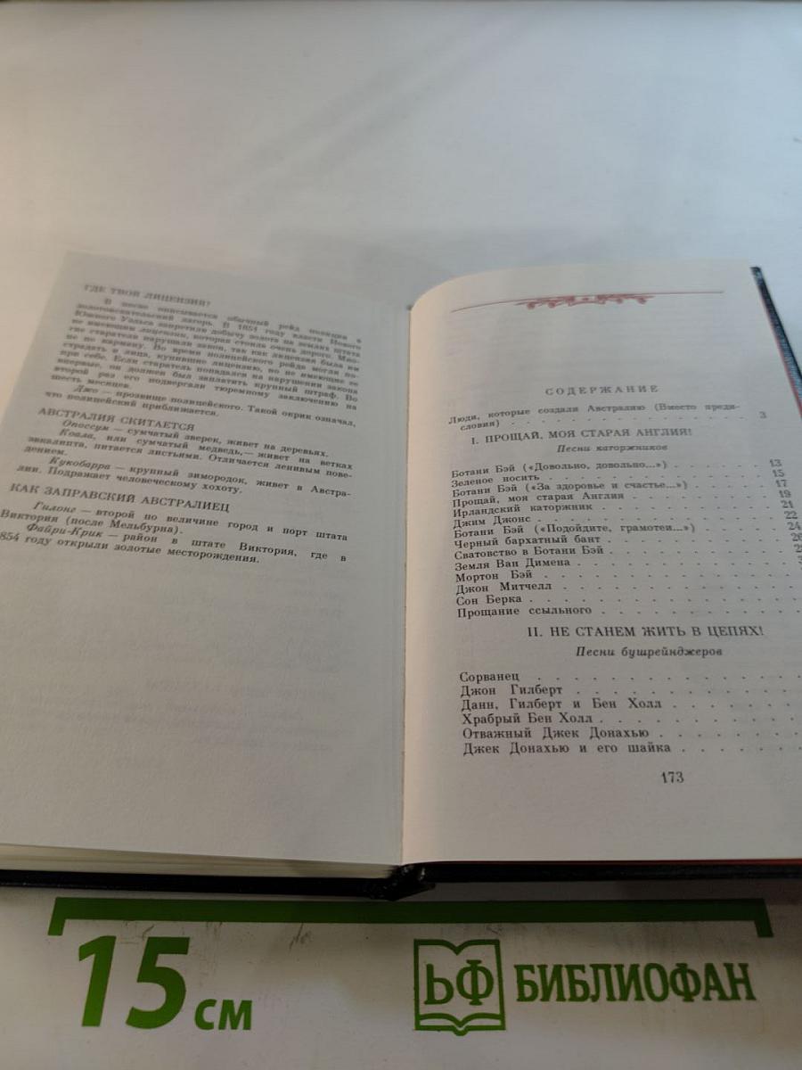 Берег Юмереллы. Австралийские народные песни