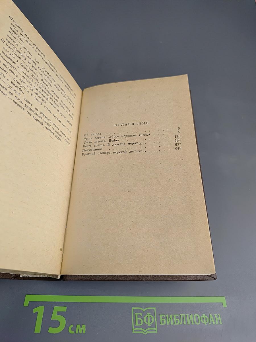 Семья Зитаров. Том первый