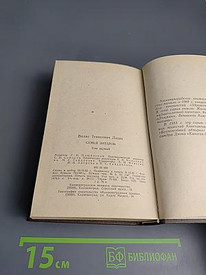 Семья Зитаров. Том первый