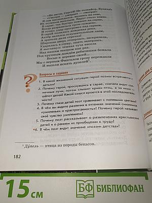 ЛИТЕРАТУРА. Учебник для 6 класса. Часть 1