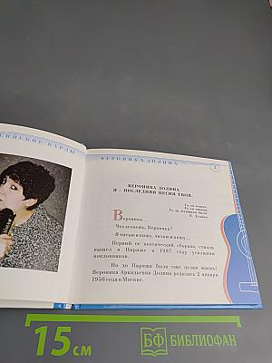 Вероника Долина. Российские барды. Том 11