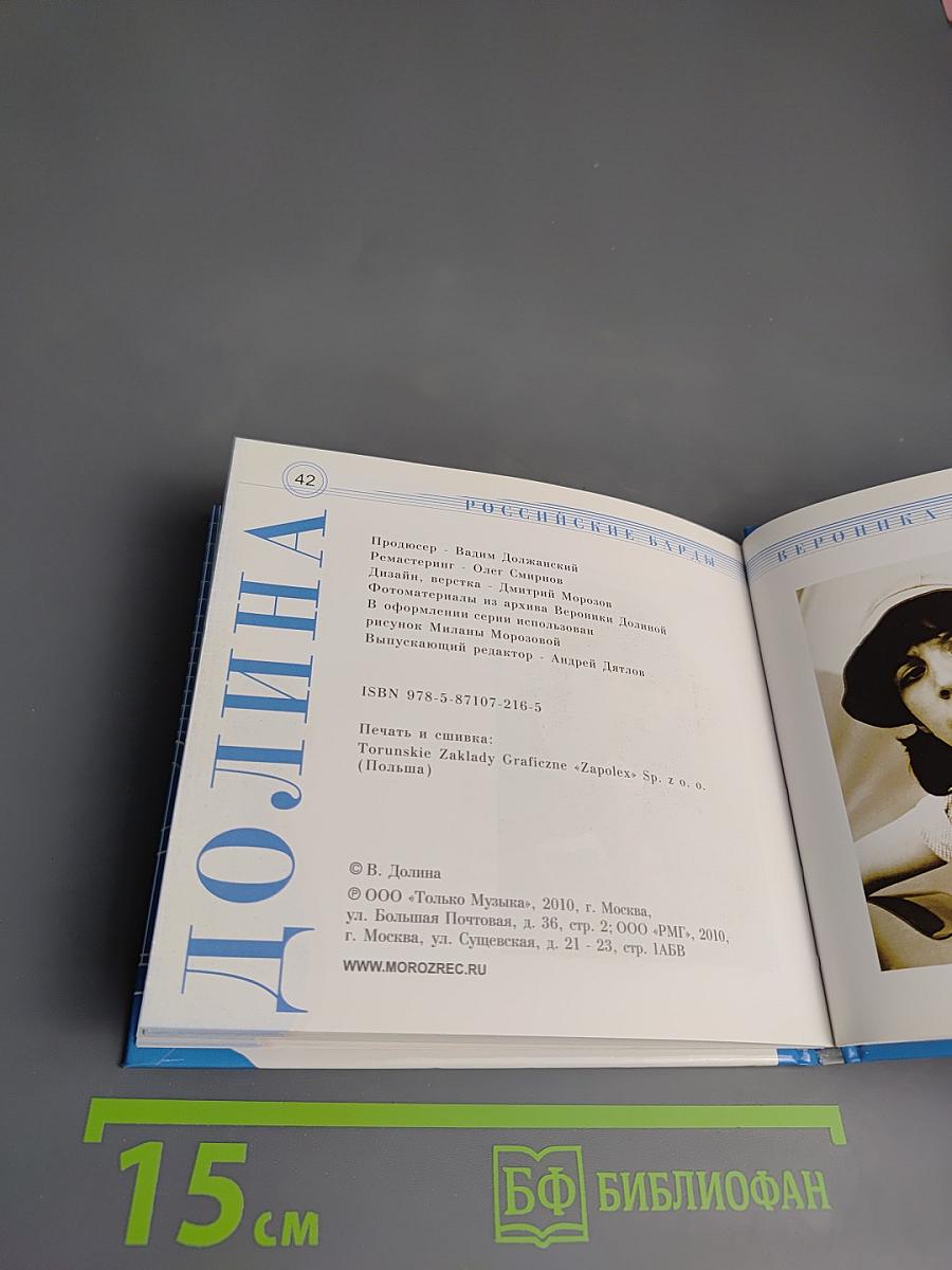 Вероника Долина. Российские барды. Том 11