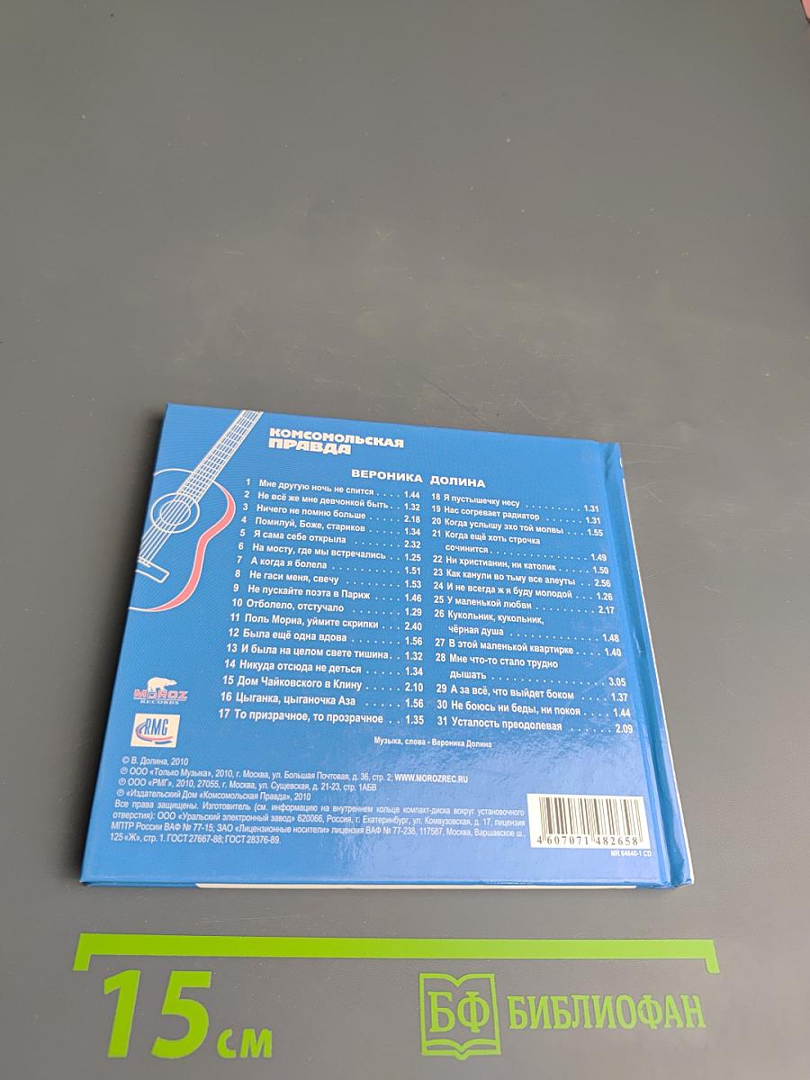 Вероника Долина. Российские барды. Том 11