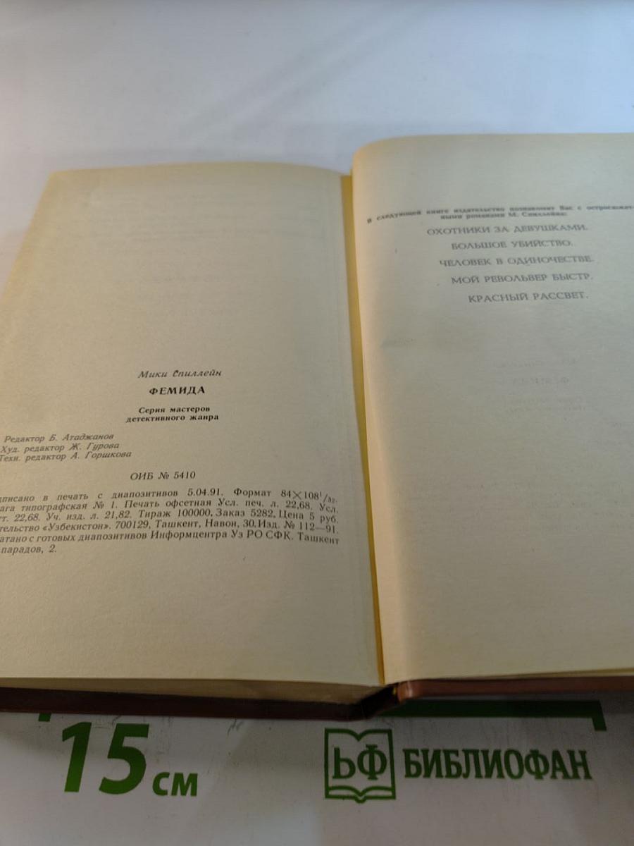 Фемида, том II