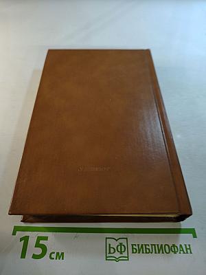 Фемида, том II