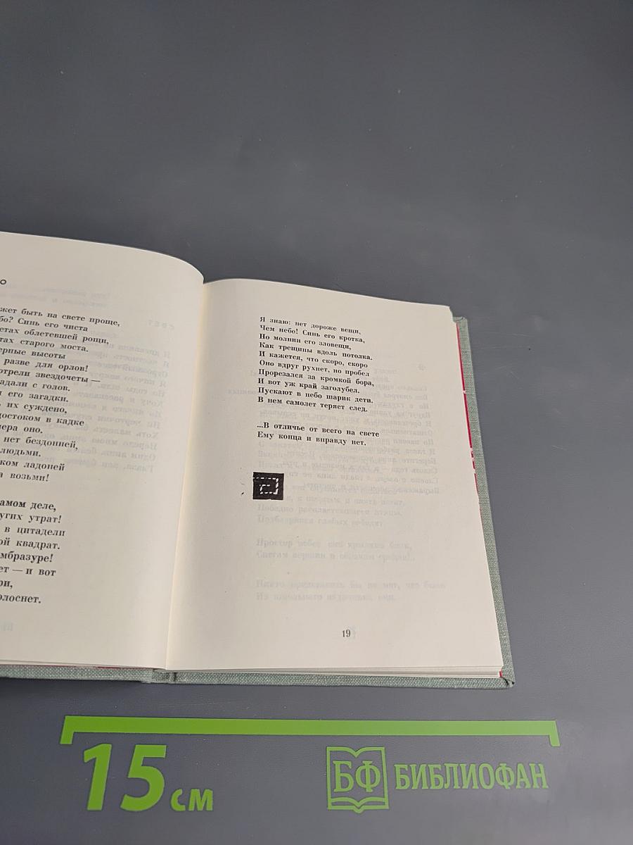 Преодоление очевидностей