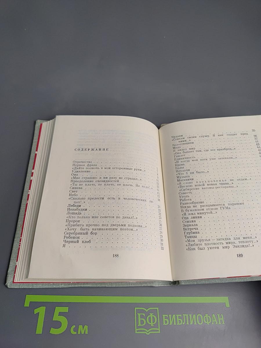 Преодоление очевидностей