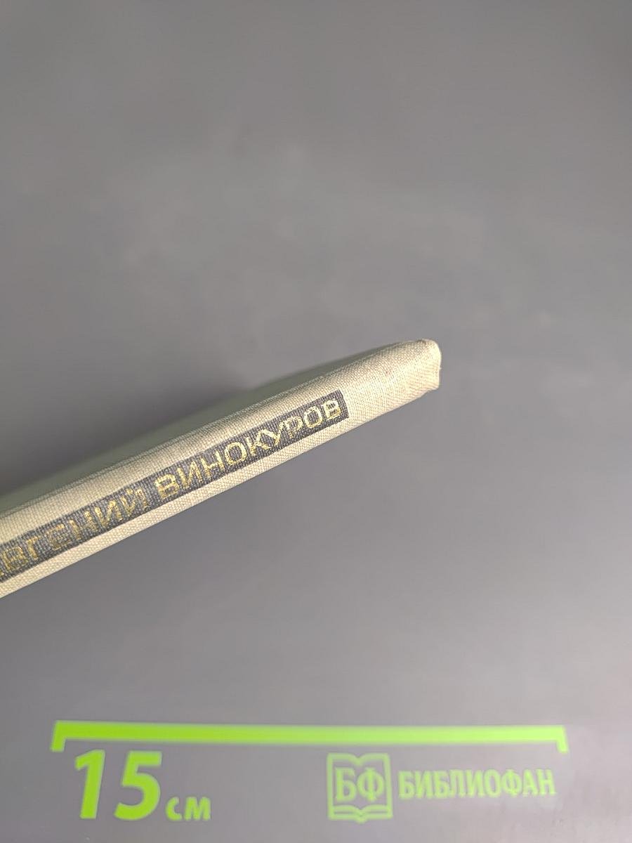 Преодоление очевидностей