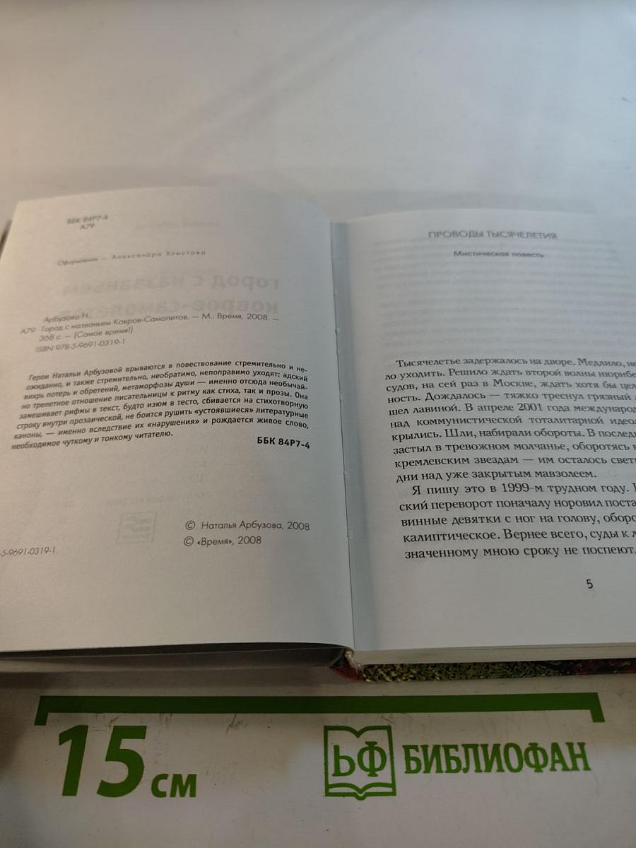 Город с названьем ковров-самолетов