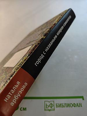 Город с названьем ковров-самолетов