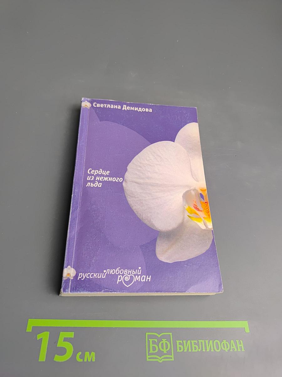 Сердце из нежного льда