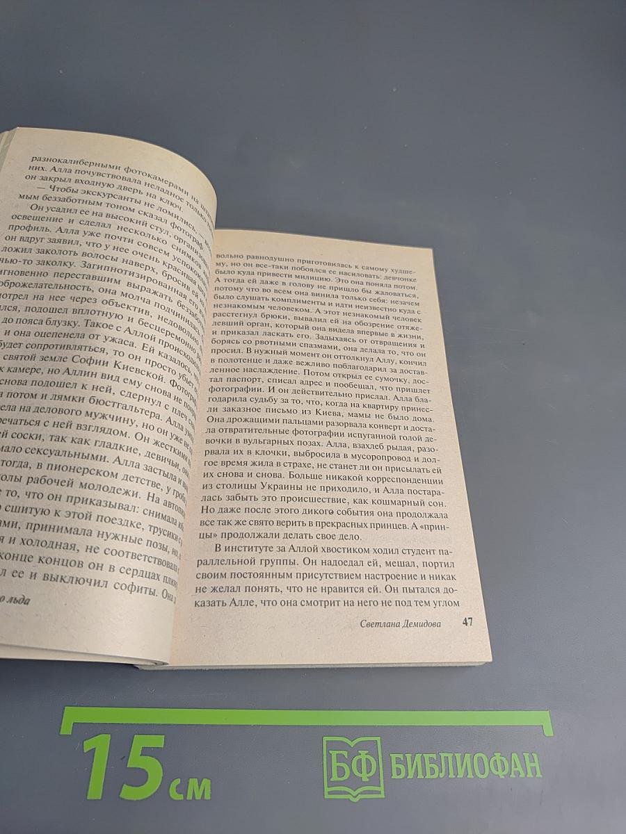 Сердце из нежного льда