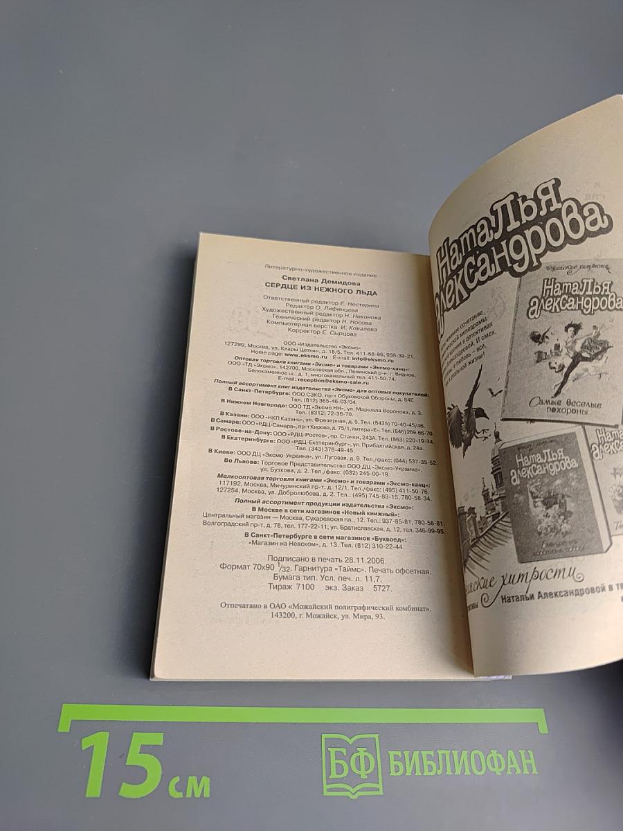 Сердце из нежного льда