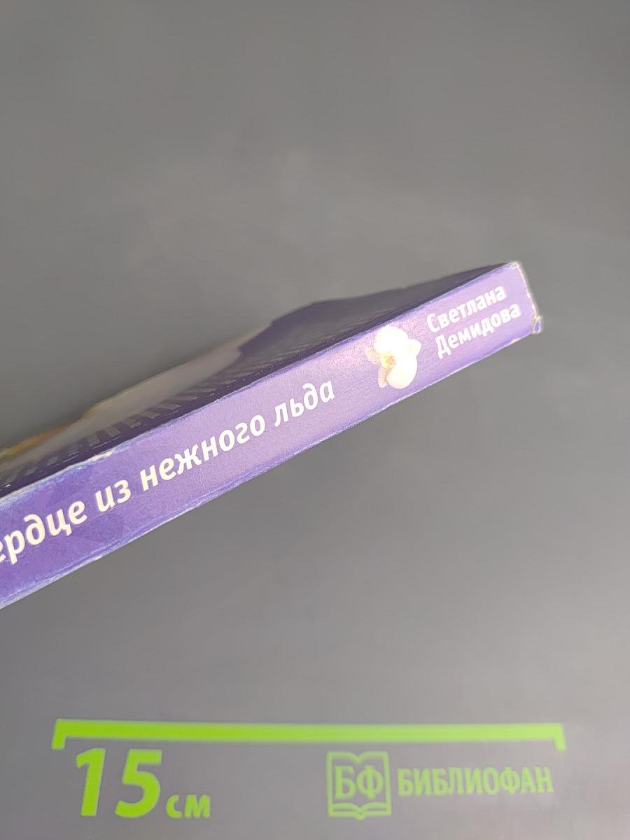 Сердце из нежного льда