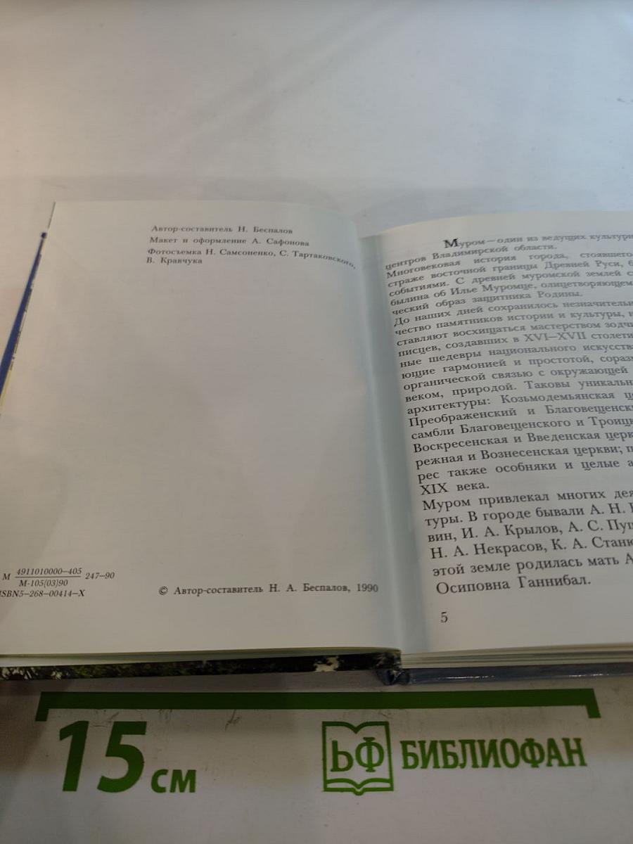 Муром. Памятники архитектуры и искусства