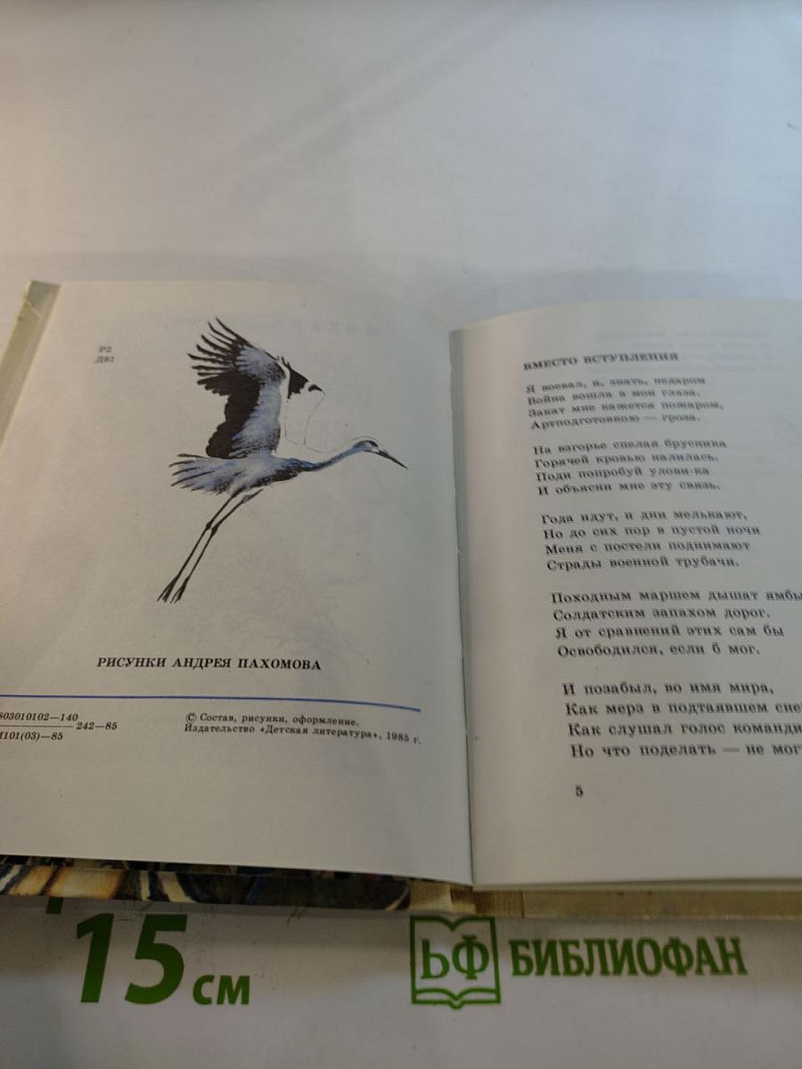 Берегите Землю, берегите!